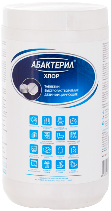 Абактерил-Хлор таблетки №300, 1 кг 1746