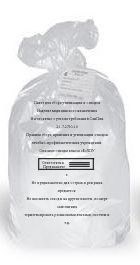 Пакет 330х600 мм для мед. отходов, класс А, Б, В, Г 1856