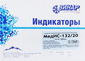 МедИС 132/20 1000 шт без журнала 1945