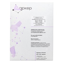 ХимТест, 4 класс для контроля параметров паровой стерилизации 121 °С /20 мин, 126 °С /10 мин, 134 °С /5 мин, 1000 тестов с журналом 2507