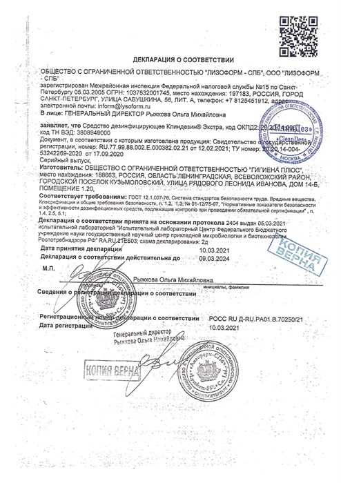 Клиндезин Экстра 1 л — изображение 2